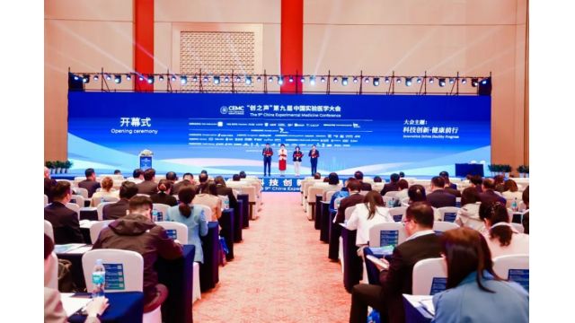 “创之声”第九届中国实验医学大会隆重举行